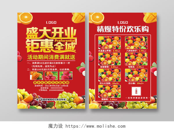 新鲜果蔬水果蔬菜促销活动宣传单水果开业宣传单